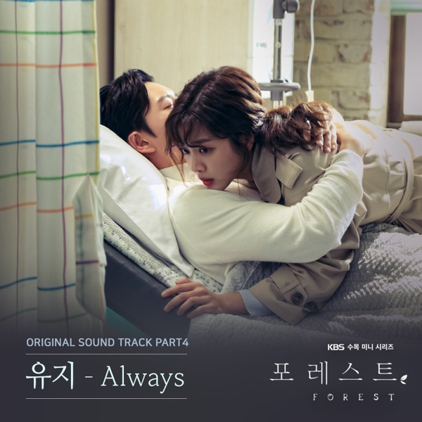 Forest (Original Television Soundtrack), Pt. 4 - Single