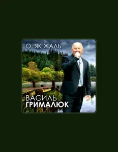 Escucha a Василь Грималюк, mira vídeos musicales, lee la biografía, consulta fechas de giras y mucho más.