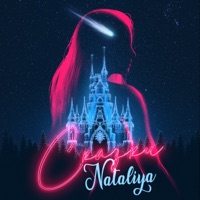 Сказки - Single - NATALIYA