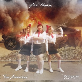 Всё нештяк (feat. Taizer) Тёма Алтайский