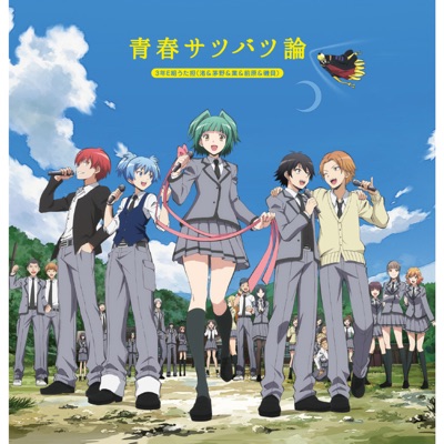 青春サツバツ論(Full size)-thumbnail