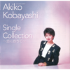 Koi Ni Ochite - Fall In Love - Akiko Kobayashi