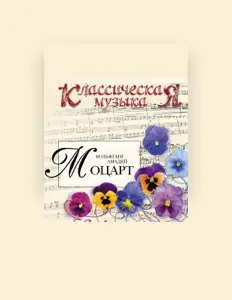 Cтрунный квартет Новый век: песни, клипы, биография, даты выступлений и многое другое.