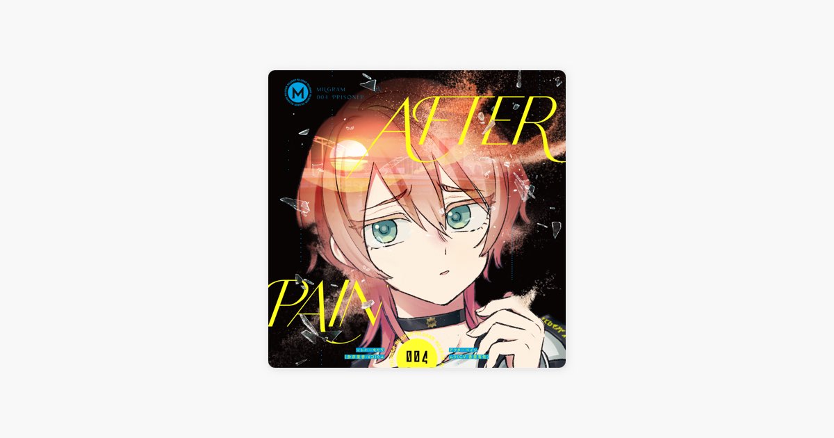 アフターペイン - MILGRAM ムウ (CV: 香里有佐)のアルバム - Apple Music