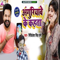 Anguriyawe Ke Kehta - Single - Mithilesh Singh Premi
