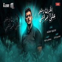 موال الحزن وشم على دراعي - Single - Mahmoud Me3temed