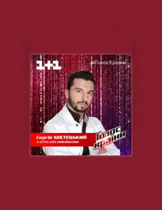 Listen to Сергій Костецький, watch music videos, read bio, see tour dates & more!