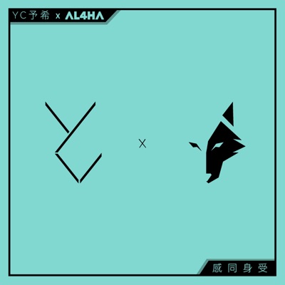 感同身受 - Single