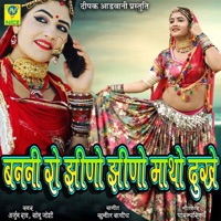 Banni Ro Jhino Jhino Matho Dukhe - Single - Arjun Rao & Sonu Joshi