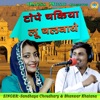 Tope Chakiya Lu Chalwaye - Single