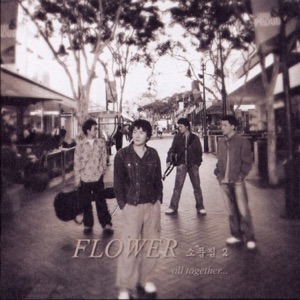 소품집 2 (All Together)