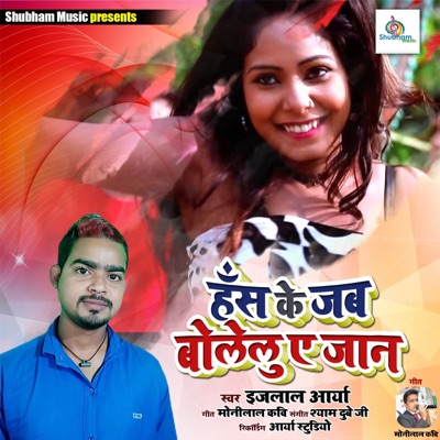 Hans Ke Jab Bolelu Ae Jaan - Single