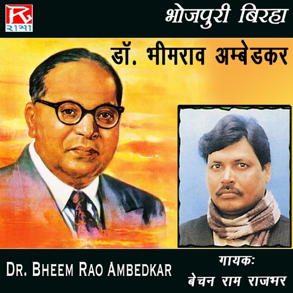 Dr Bheem Rai Ambedkar
