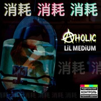 Aholic - EP - Lil Medium