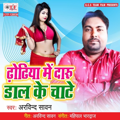 Dhodiya Me Daru Dal Ke Chate - Single