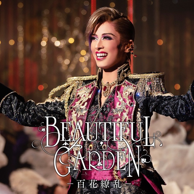 花組 大劇場「BEAUTIFUL GARDEN -百花繚乱-」 - 宝塚歌劇団・明日海