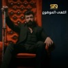 Saif Nabeel - Gasban