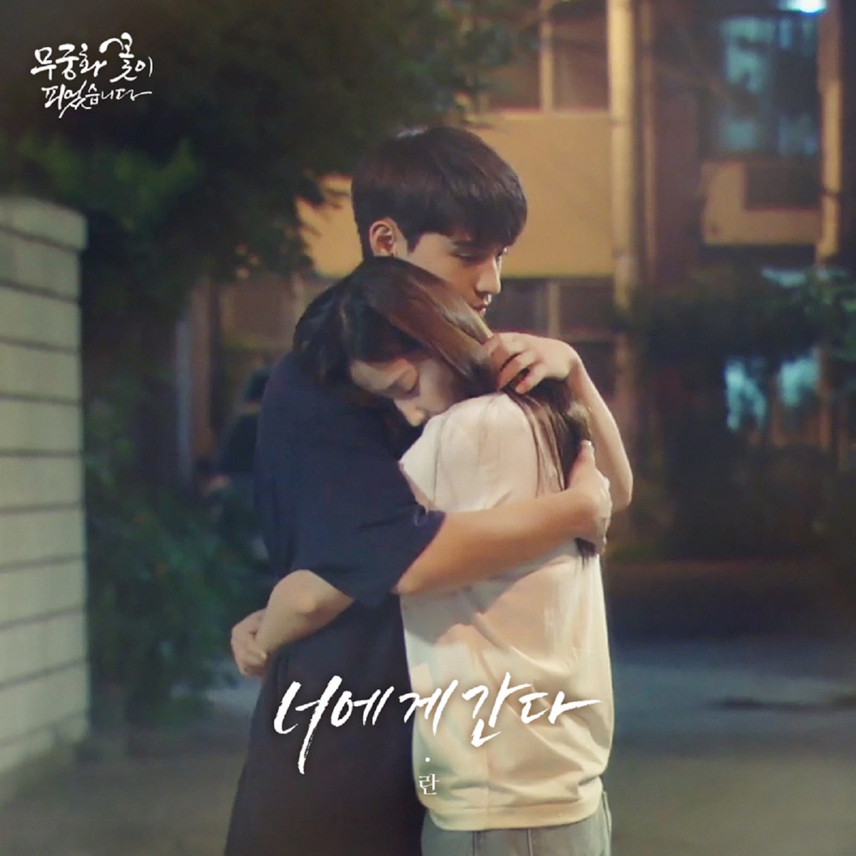 RAN – Lovers in Bloom OST Part.17