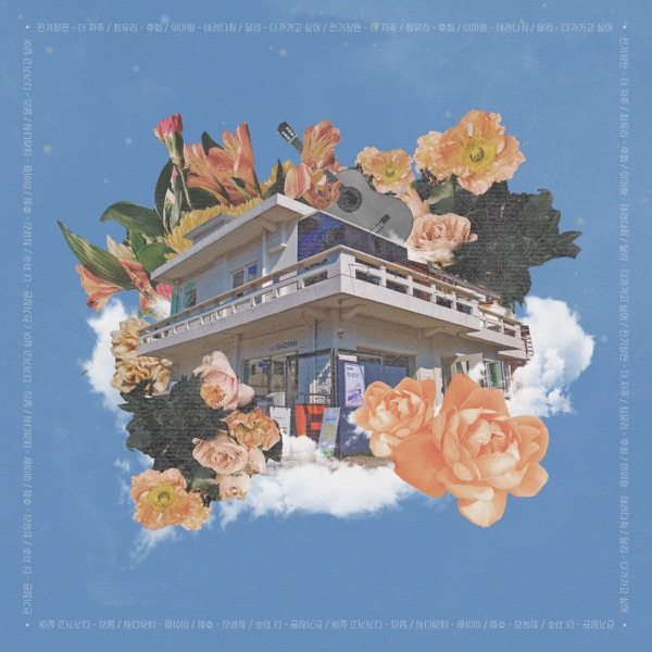 In Bloom', Cafe Shofar Compilation, Vol. 1 - EP