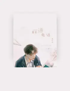 Listen to 老旺仔, watch music videos, read bio, see tour dates & more!