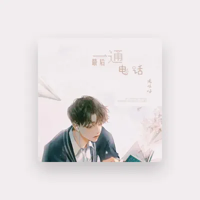 Listen to 老旺仔, watch music videos, read bio, see tour dates & more!