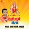 Nahi Jaib Hum Akele - Ashish Verma & Devanand Dev lyrics