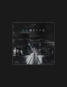 收听 пленниК НМНХ、观看音乐视频、阅读小传、查看巡演日期等 ！