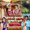 Kanha Ghungrali Julfan Wale - Single