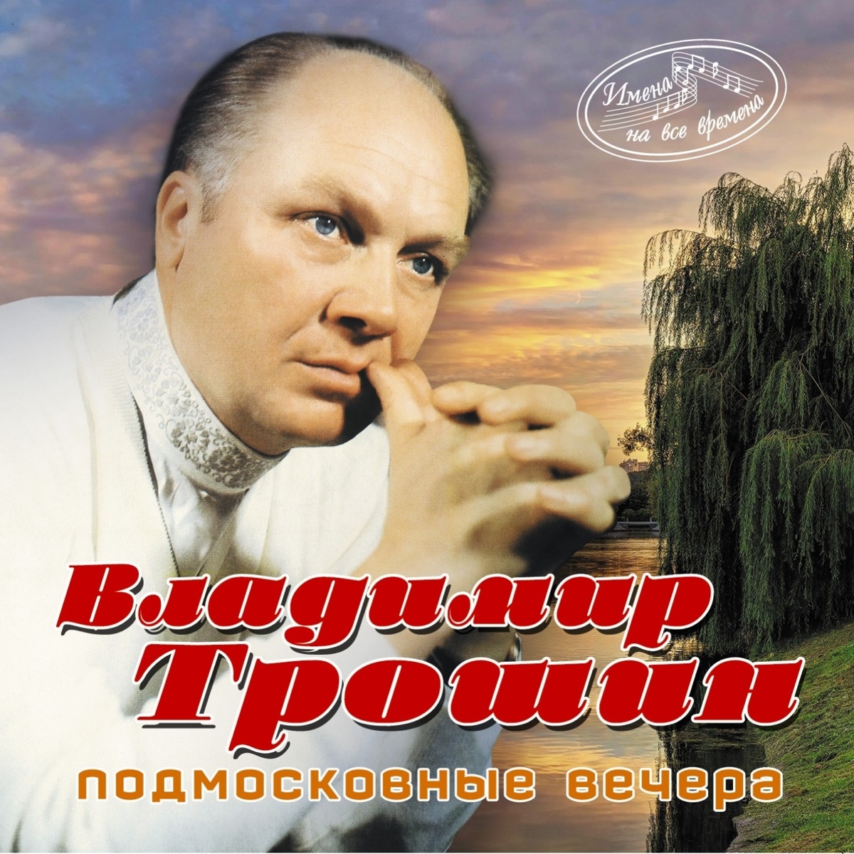 Альбом «Тёмная ночь» — Марк Бернес — Apple Music