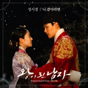 The Crowned Clown (Original Television Soundtrack), Pt. 6  - Single