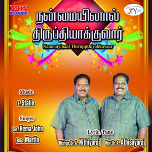Nanmaiyinaal Thiruppthiyakkuvaar - Single
