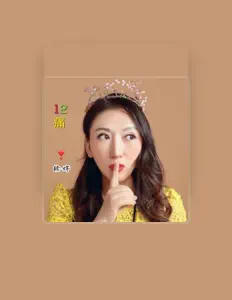 Listen to 徐婷, watch music videos, read bio, see tour dates & more!