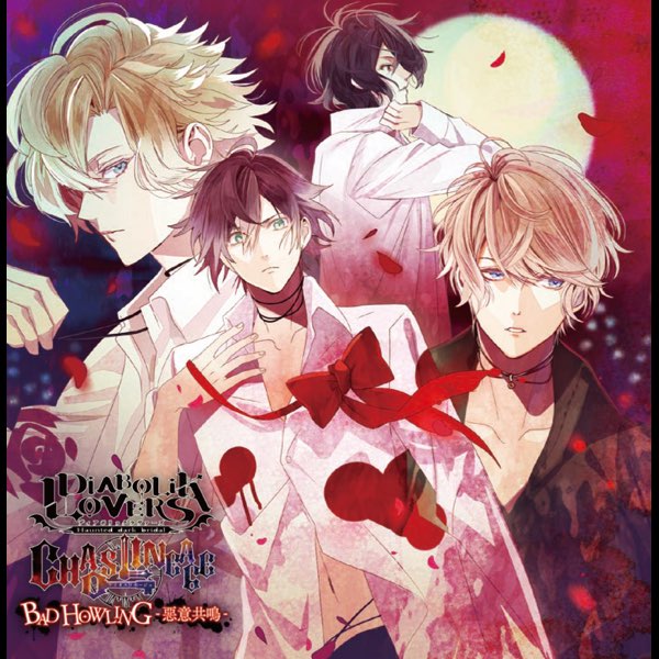 DIABOLIK LOVERS CHAOS LINEAGE「BAD HOWLING-惡意共鳴-」 - EP