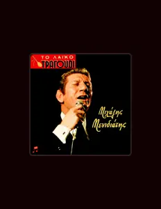 Dengarkan Mihalis Menidiatis, tonton video musik, baca bio, lihat tanggal tur & lainnya!