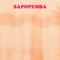 Exu - Sapopemba lyrics