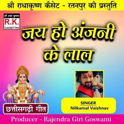 Jai Ho Anjanii Ke Lal (Best Ram Bhajan) - Single