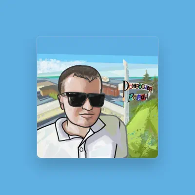 Listen to ШАМО, watch music videos, read bio, see tour dates & more!