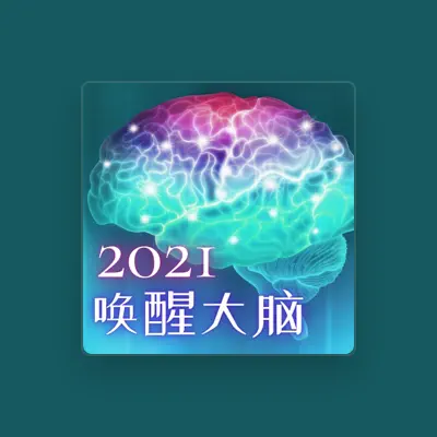 Listen to 阿尔法波音, watch music videos, read bio, see tour dates & more!
