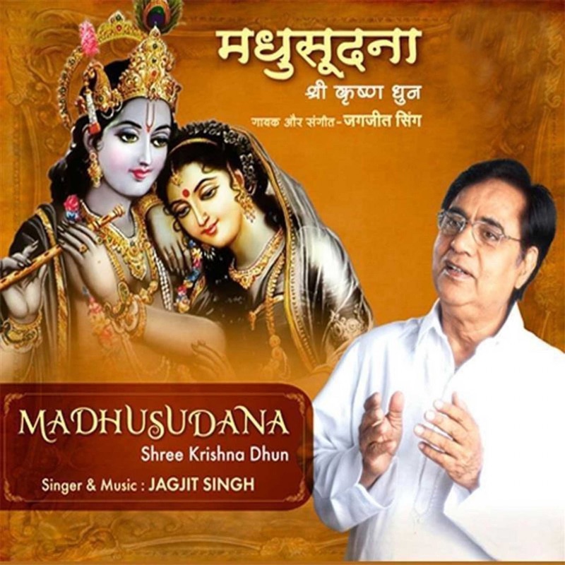 Madhusudana-Shree Krishna Dhun