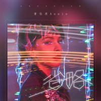 省略 - Single - Annie