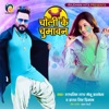 Choli Ke Chuman - Single