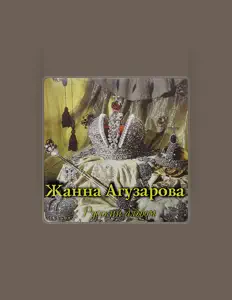 Ascolta Жанна Агузарова, guarda video musicali, leggi la biografia, vedi le date del tour & altro!