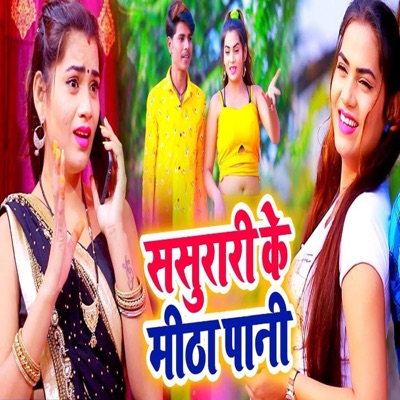 Sasurari Ke Meetha Pani - Single