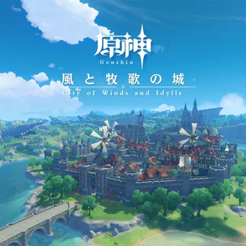 原神「風と牧場の城」豪華版CD限定セット 特典CD付き 原神 「風と牧歌の城」 CD限定セット Genshin 10月仮予約 原神