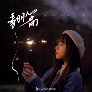 翻篇 - Single