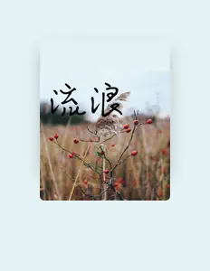 Listen to 张酷, watch music videos, read bio, see tour dates & more!