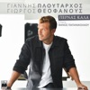 Giannis Ploutarhos - Pernas Kala