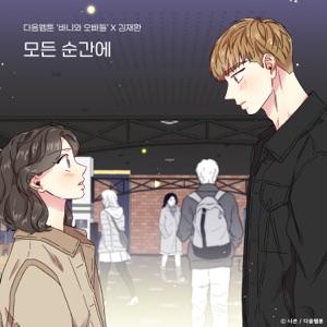 At Every Moment (Bunny and Guys) (Original Soundtrack) - Single