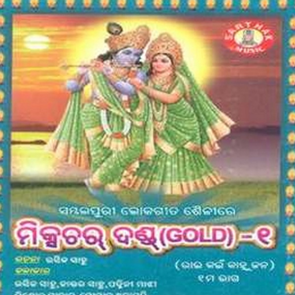 Mixtur Danda 1 - Part 1 - Sambalpuri Danda Nacha