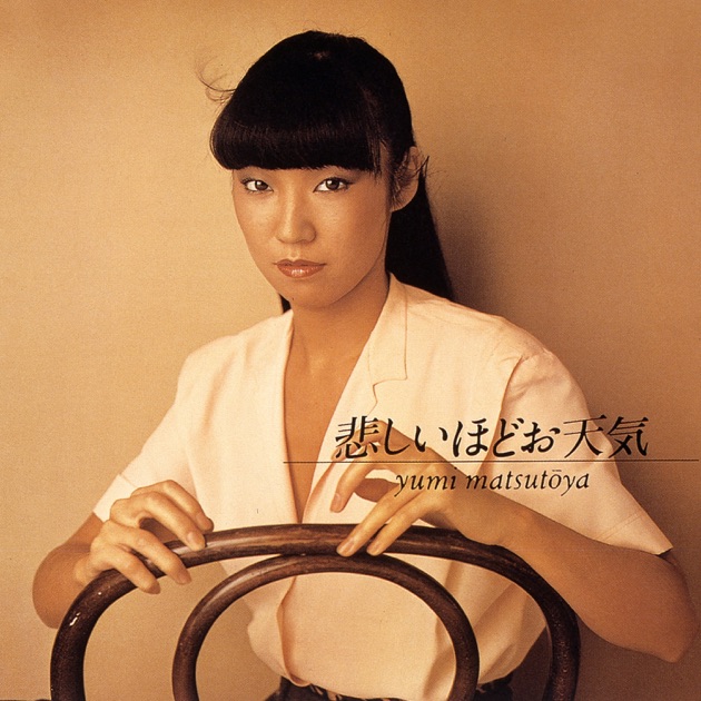 希少 ESSENCE 松任谷由実 カヴァー uk original ?